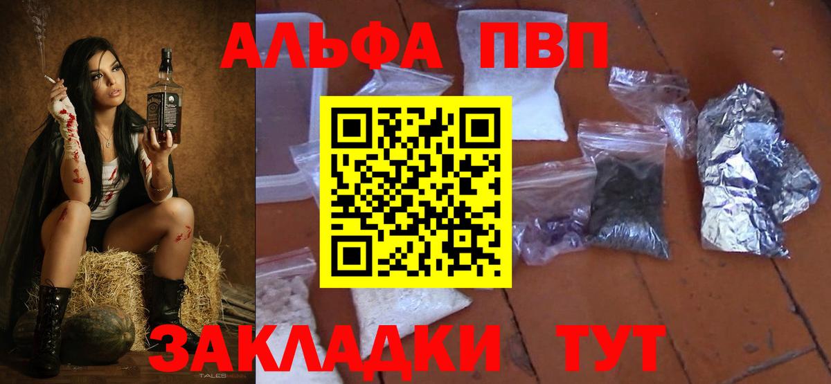 Альфа ПВП крисы CK Дубна