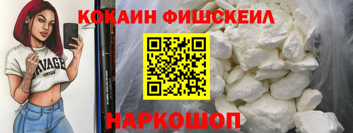 Дубна  Кокаин Fish Scale  Вход с VPN  КОКАИН Перу 