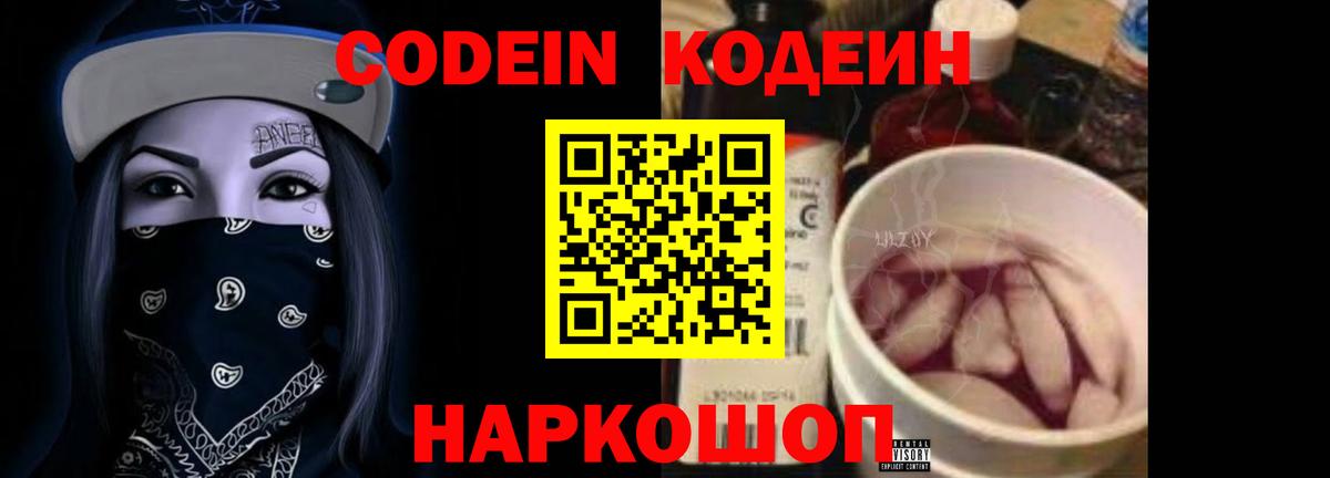 Дубна  Кодеин Purple Drank  Вход с VPN 