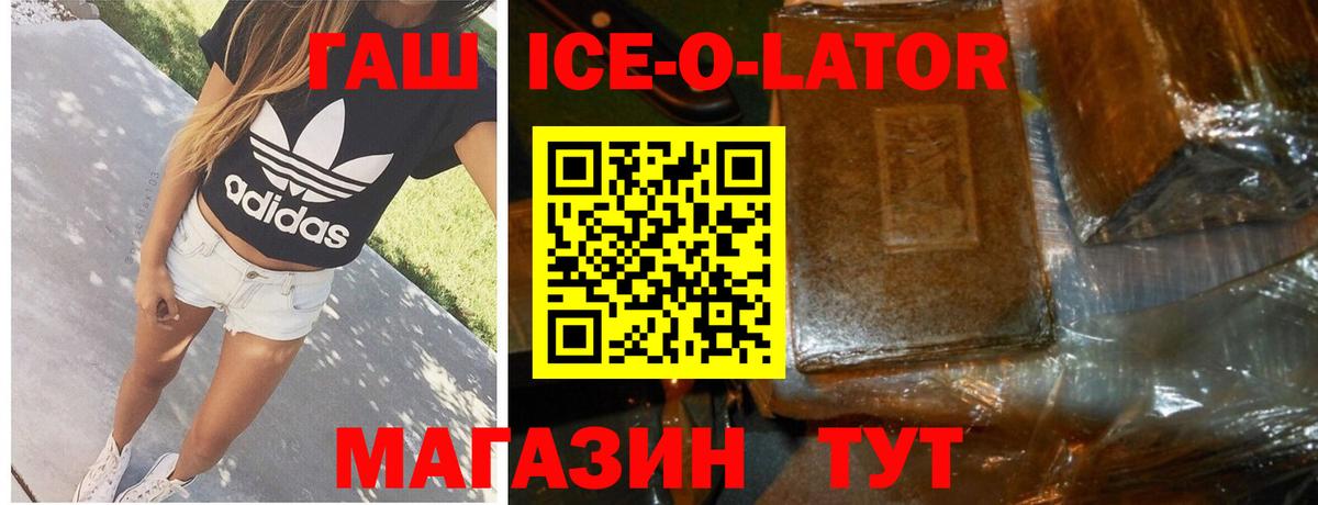 ГАШ Изолятор  ГАШИШ Ice-O-Lator  Дубна  Вход с VPN 