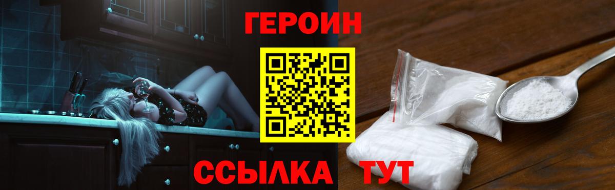 Героин VHQ Дубна
