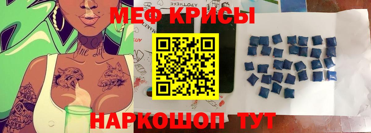 Меф  МЯУ-МЯУ VHQ  Вход с VPN  Мефедрон кристаллы  Дубна 